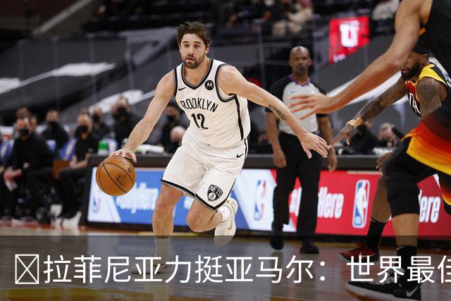 ​拉菲尼亚力挺亚马尔：世界最佳无争议，比第2名高出一大截