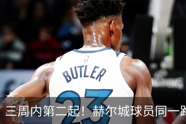 三周内第二起！赫尔城球员同一路段翻车，这次是辆奔驰