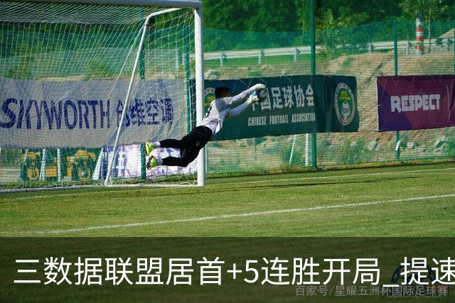三数据联盟居首+5连胜开局 提速的北京男篮真挡不住
