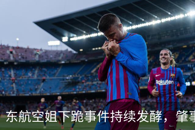 东航空姐下跪事件持续发酵，肇事者欧某某真容曝光，别太抬举他了