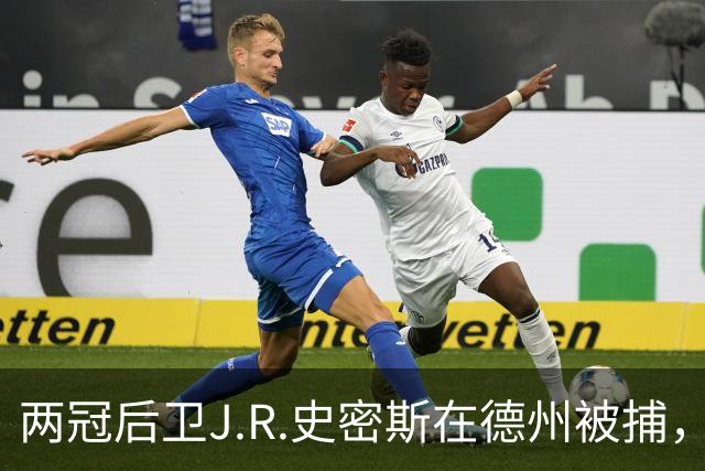 两冠后卫J.R.史密斯在德州被捕，涉家庭暴力伤害指控