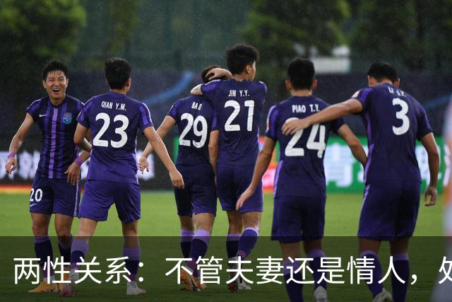 两性关系：不管夫妻还是情人，处到最后拼的都是这3样东西