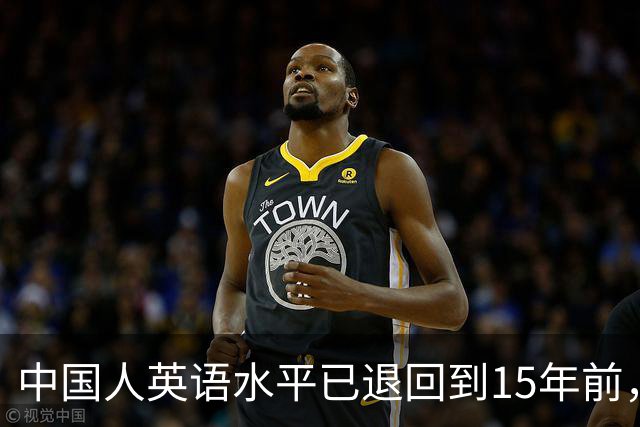 中国人英语水平已退回到15年前，国内应加强英语教育，而不是削减