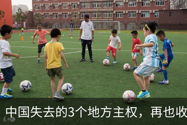 中国失去的3个地方主权，再也收不回来了，你觉得哪个最遗憾？