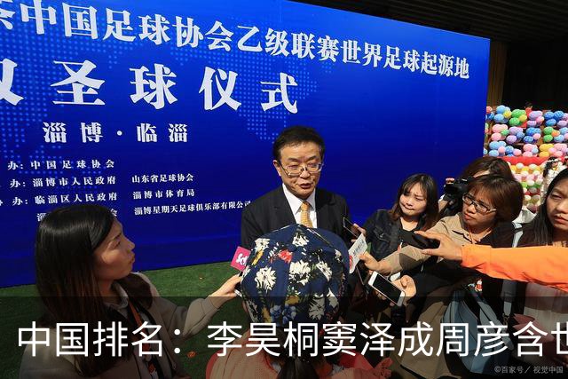 中国排名：李昊桐窦泽成周彦含世界排名小幅滑落