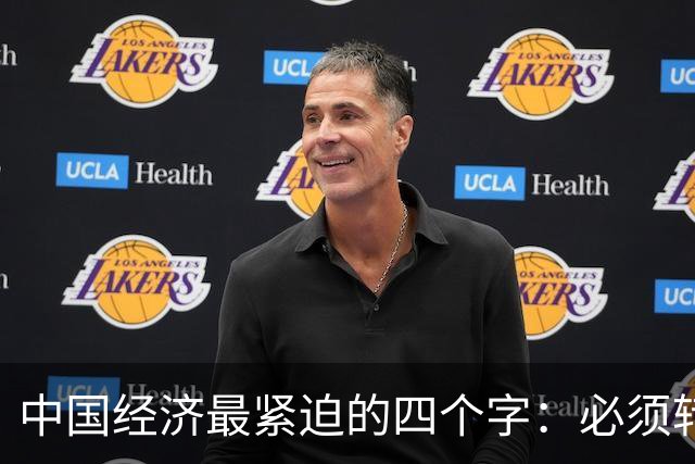 中国经济最紧迫的四个字：必须转型