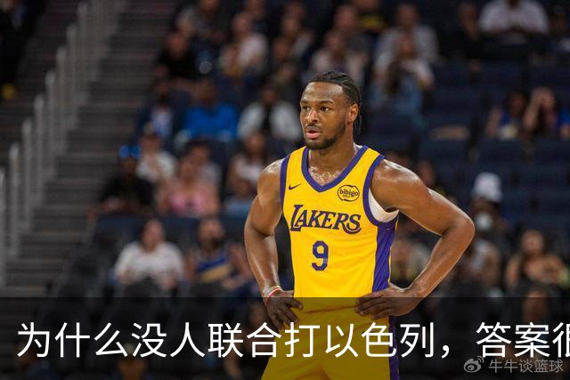 为什么没人联合打以色列，答案很简单：不是没人想打，是没人敢打