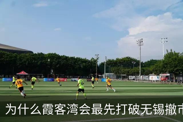 为什么霞客湾会最先打破无锡撤市设区呢？