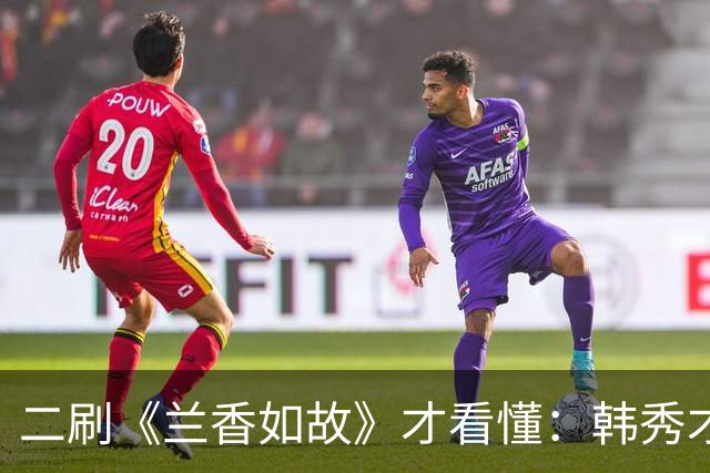 二刷《兰香如故》才看懂：韩秀才大婚让路，根本不是为了成全许兰香，而是为了自己的官帽