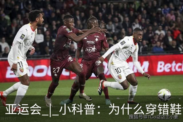 亚运会 | 小科普：为什么穿错鞋会被取消成绩？