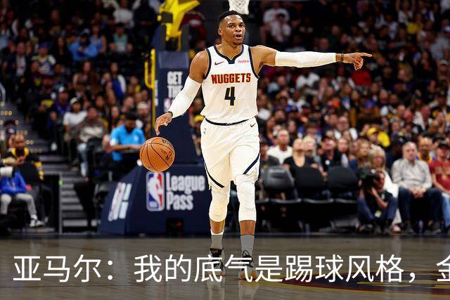 亚马尔：我的底气是踢球风格，金球入围者都有充足获奖理由