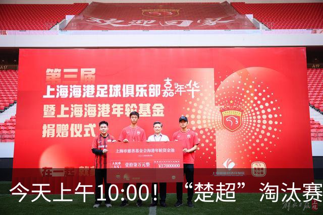 今天上午10:00！“楚超”淘汰赛孝感VS宜昌，抢票入口→