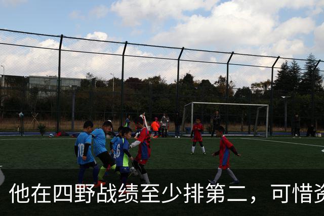 他在四野战绩至少排第二，可惜资历太老，无法担任兵团司令？