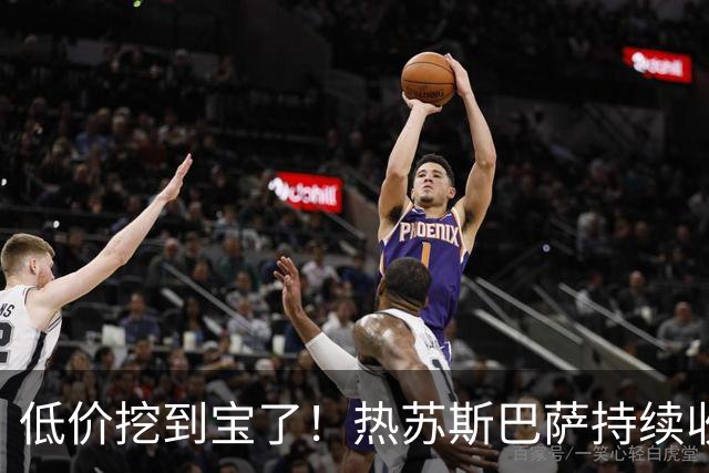 低价挖到宝了！热苏斯巴萨持续收割进球，枪手低迷根源从来不是能力