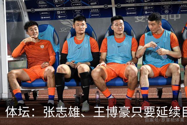 体坛：张志雄、王博豪只要延续目前势头，都值得国家队持续关注