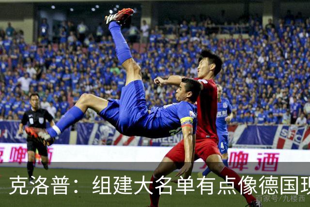 克洛普：组建大名单有点像德国现状，要看拥有什么而非缺什么