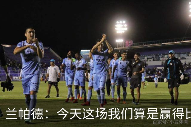 兰帕德：今天这场我们算是赢得比较轻松，也进了几个漂亮的球