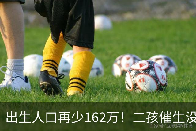 出生人口再少162万！二孩催生没用，国家终于要向住房动真格了？