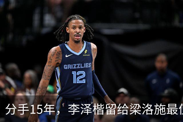 分手15年，李泽楷留给梁洛施最值钱的底牌，根本不是那套20亿豪宅