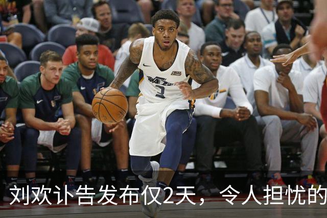 刘欢讣告发布仅2天，令人担忧的事还是发生了，王菲被公然挑毛病
