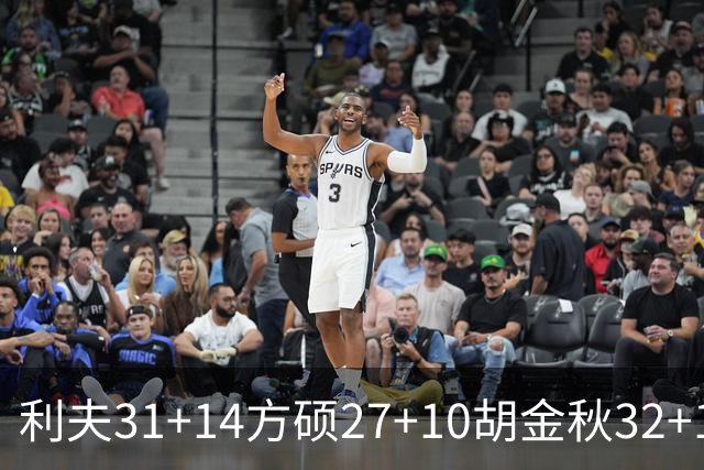 利夫31+14方硕27+10胡金秋32+13 北京力克广厦