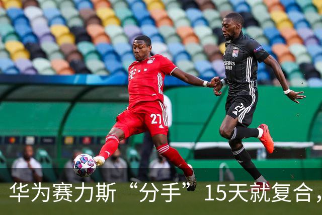 华为赛力斯“分手”15天就复合，比谈恋爱还快！