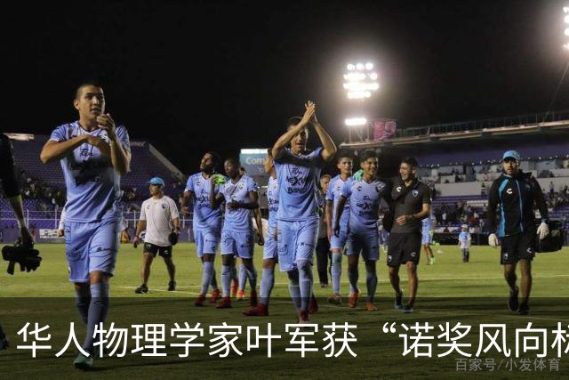 华人物理学家叶军获“诺奖风向标”沃尔夫物理学奖，系该奖项史上第二位华人得主