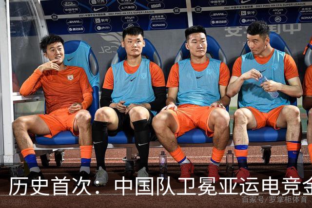 历史首次：中国队卫冕亚运电竞金牌