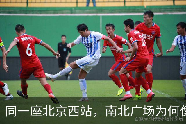同一座北京西站，南北广场为何像两个世界？无数外地人被坑惨