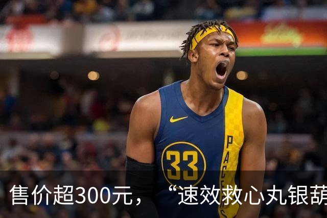 售价超300元，“速效救心丸银葫芦”被指急用时不易打碎，店铺致歉：为创意摆件，目前已停止售卖，考虑不周不会再上架