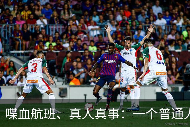 喋血航班、真人真事：一个普通人可以勇敢冷静到何种程度？
