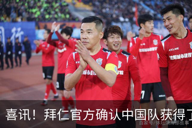 喜讯！拜仁官方确认中国队获得了2026年青年杯冠军，引发热议