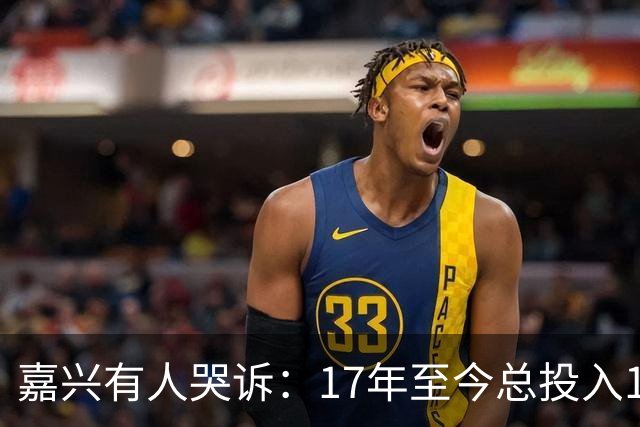 嘉兴有人哭诉：17年至今总投入190万的房子！现在只要38万了？