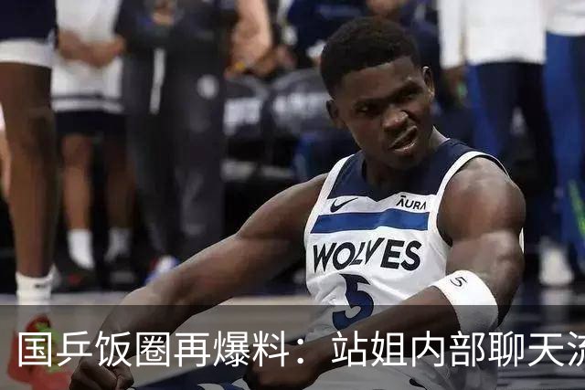 国乒饭圈再爆料：站姐内部聊天流出，把孙颖莎当摇钱树，后背发凉