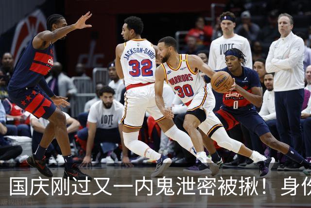 国庆刚过又一内鬼泄密被揪！身份曝光央视发声，网友：严惩叛国贼