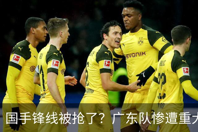 国手锋线被抢了？广东队惨遭重大打击，这可是宏远的争冠拼图！