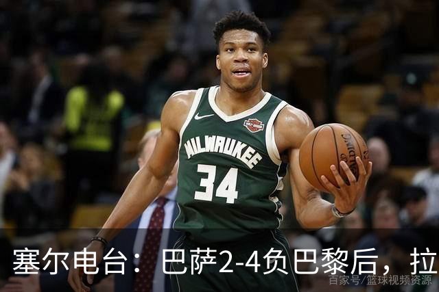 塞尔电台：巴萨2-4负巴黎后，拉菲尼亚更衣室发声让全队振作