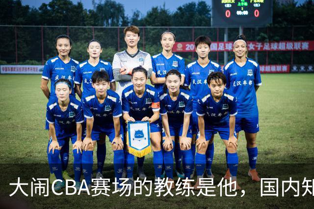 大闹CBA赛场的教练是他，国内知名的青训名师，与杨瀚森师徒情深