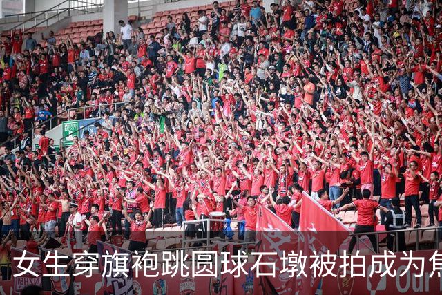 女生穿旗袍跳圆球石墩被拍成为焦点!姿势很美就是不建议模仿哈哈