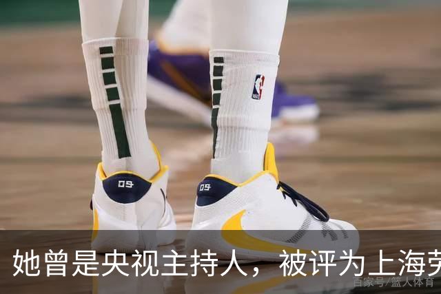 她曾是央视主持人，被评为上海劳模，如今成为美国高官的副总裁
