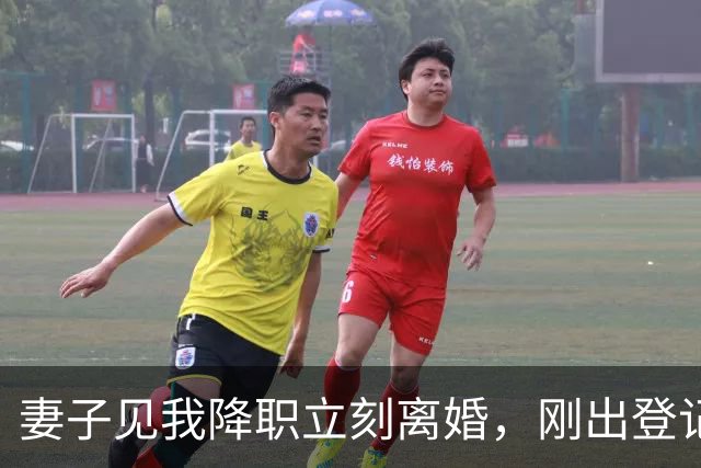 妻子见我降职立刻离婚，刚出登记处，省领导专车抵达，助理鞠躬