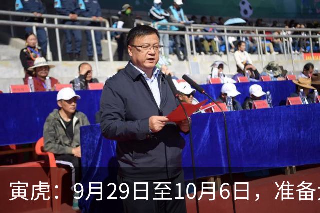 寅虎：9月29日至10月6日，准备大笑一场吧，泼天大喜将登门