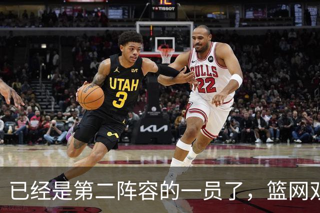 已经是第二阵容的一员了，篮网双向合同锋线有机会冲击标准合同？