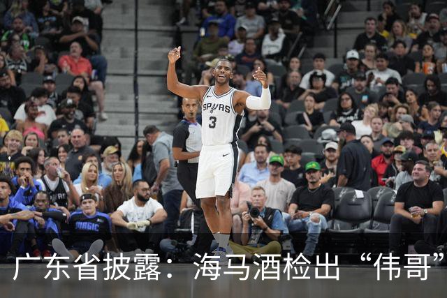 广东省披露：海马酒检出“伟哥”成分