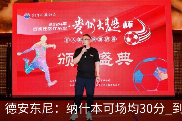 德安东尼：纳什本可场均30分 到了火箭才知每场投50个三分不算多
