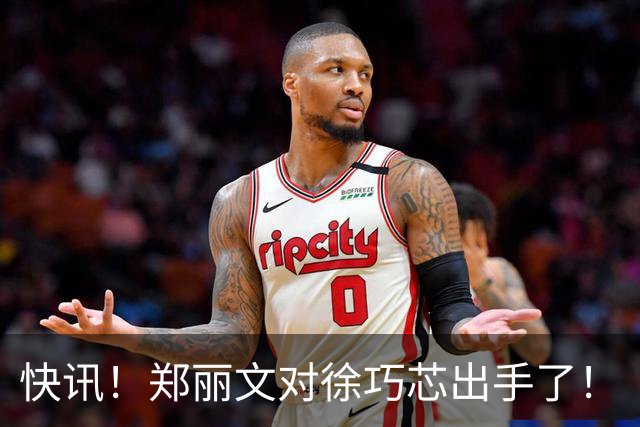 快讯！郑丽文对徐巧芯出手了！