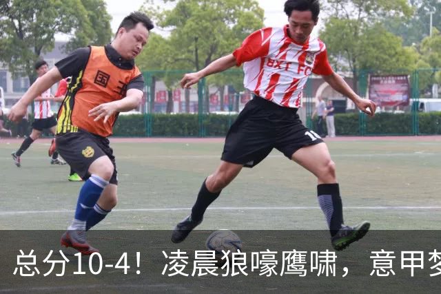 总分10-4！凌晨狼嚎鹰啸，意甲梦回唐朝，国米被迫下线！