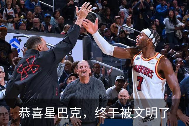 恭喜星巴克，终于被文明了