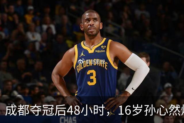 成都夺冠后48小时，16岁孙心然爆冷淘汰世界第80，靠什么？