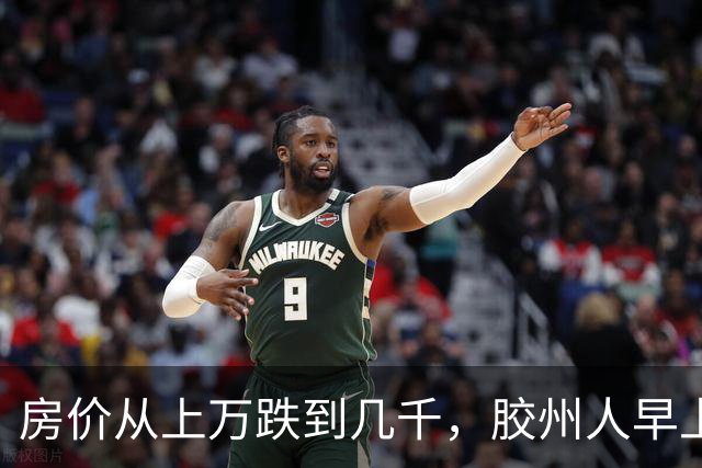 房价从上万跌到几千，胶州人早上6点接水储水